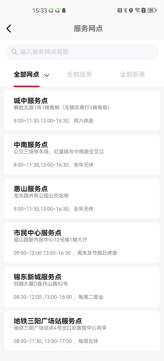 智汇交通无锡交通卡