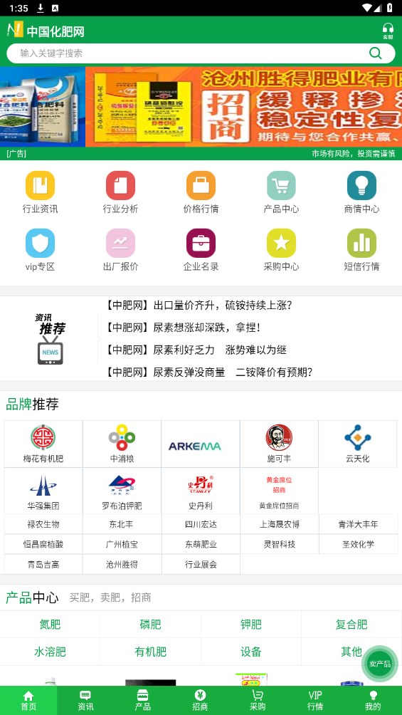 中国化肥网官方