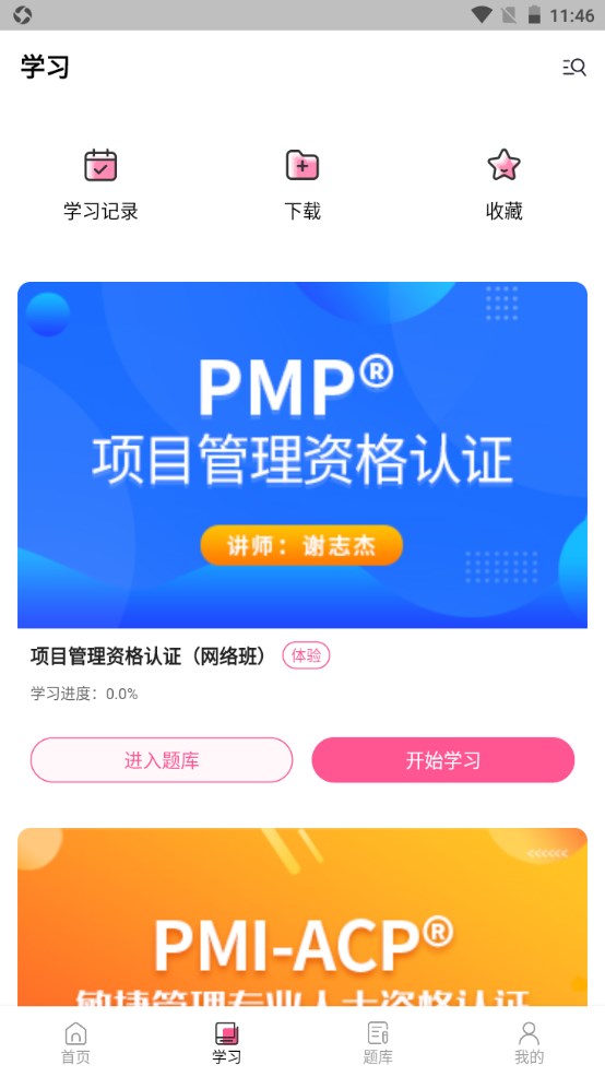 才聚网校