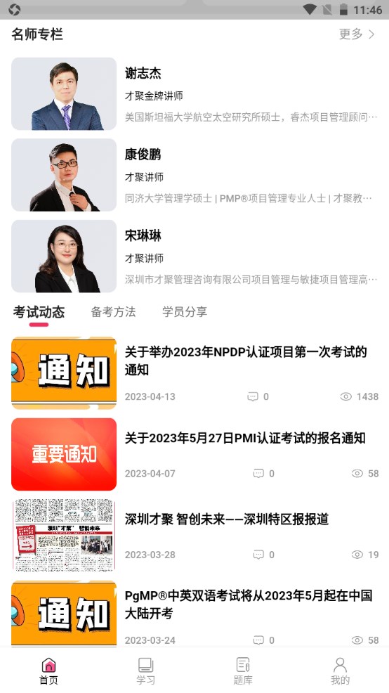 才聚网校