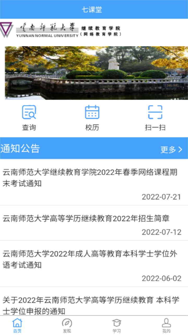 云南师范大学七课堂最新版