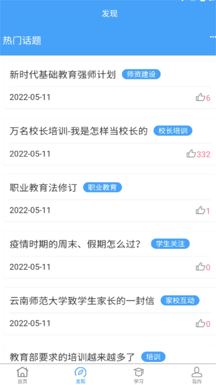 云南师范大学七课堂