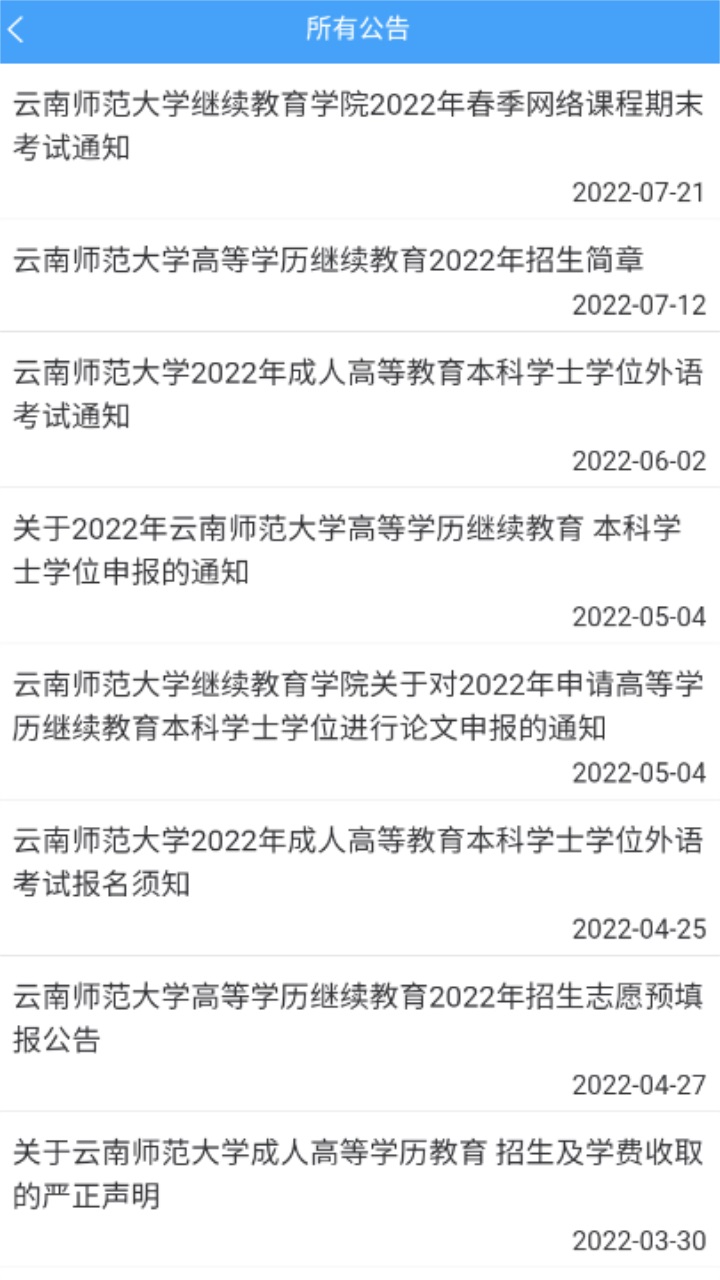 云南师范大学七课堂