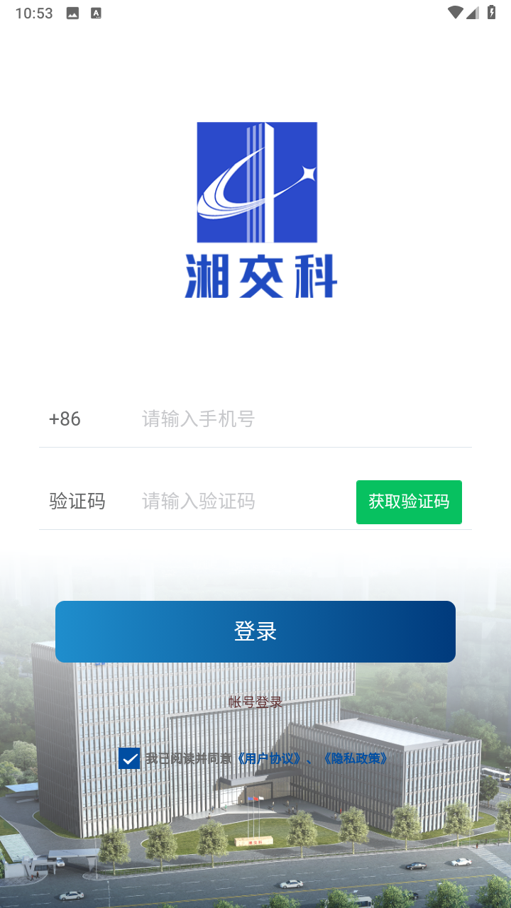 湘交科