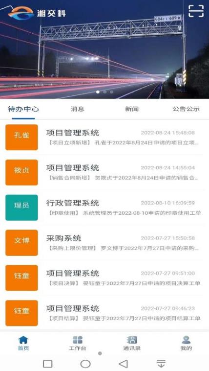 湘交科