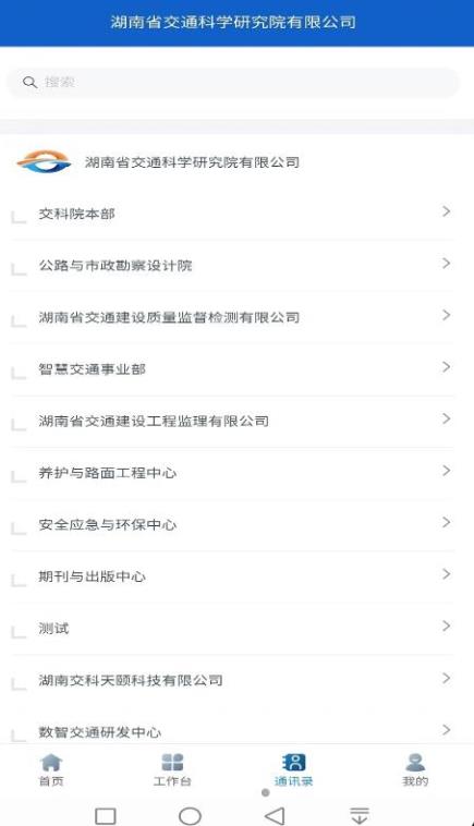 湘交科