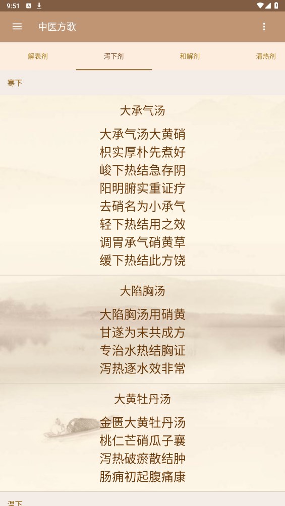 中医方歌