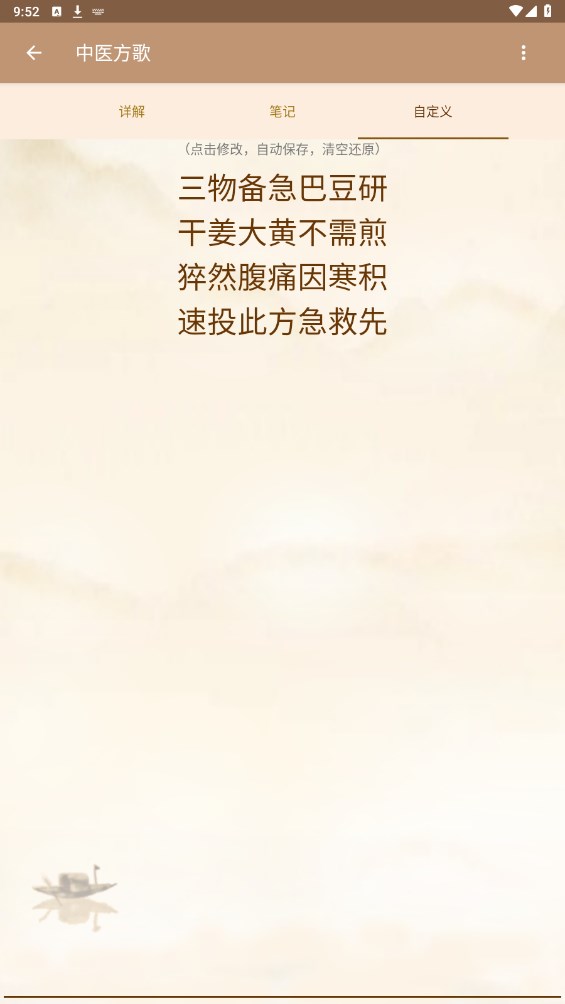 中医方歌