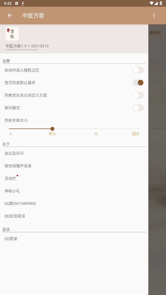 中医方歌