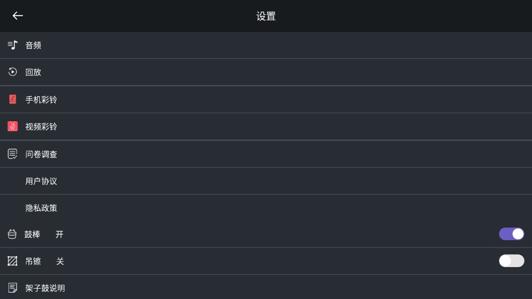 爵士架子鼓