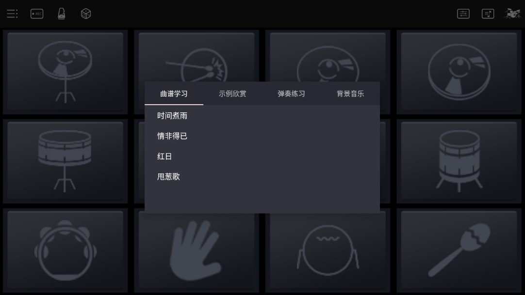 爵士架子鼓