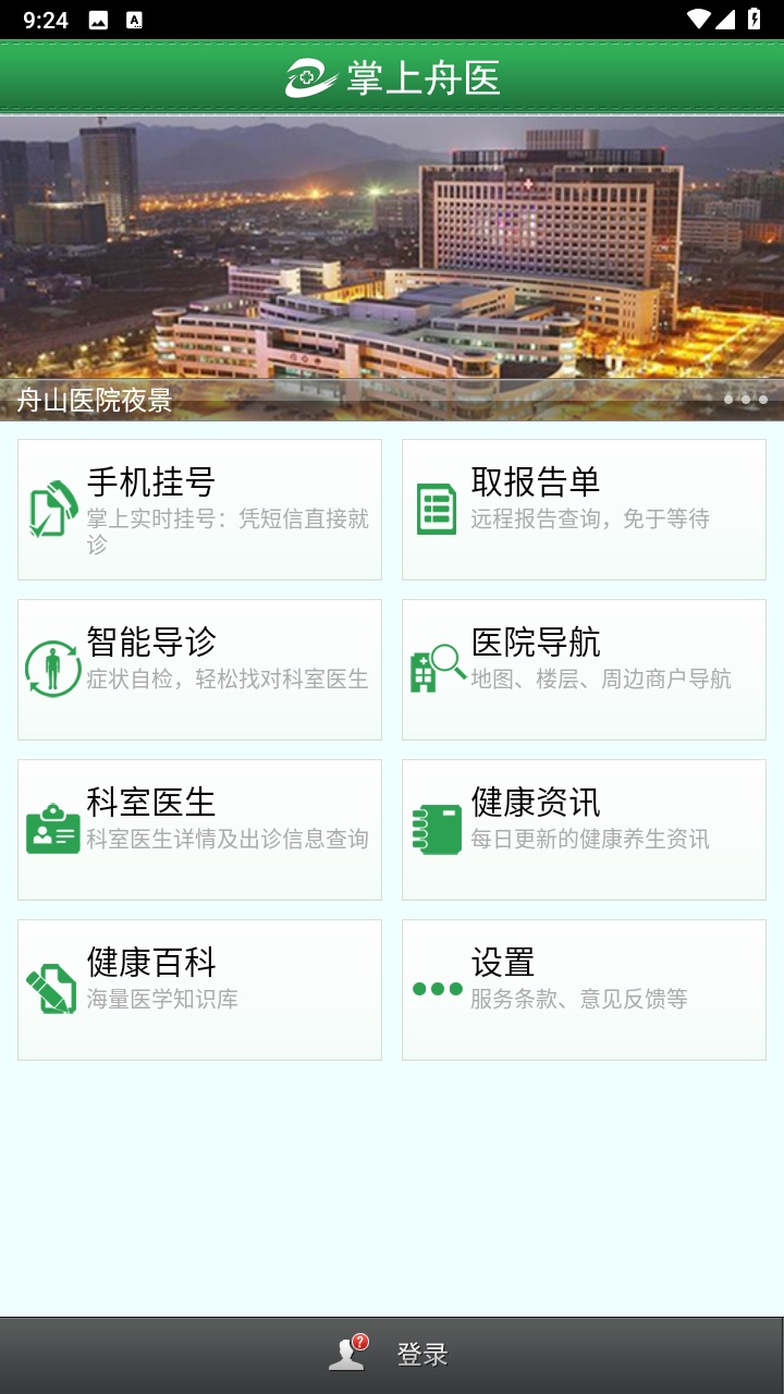 掌上舟医手机版