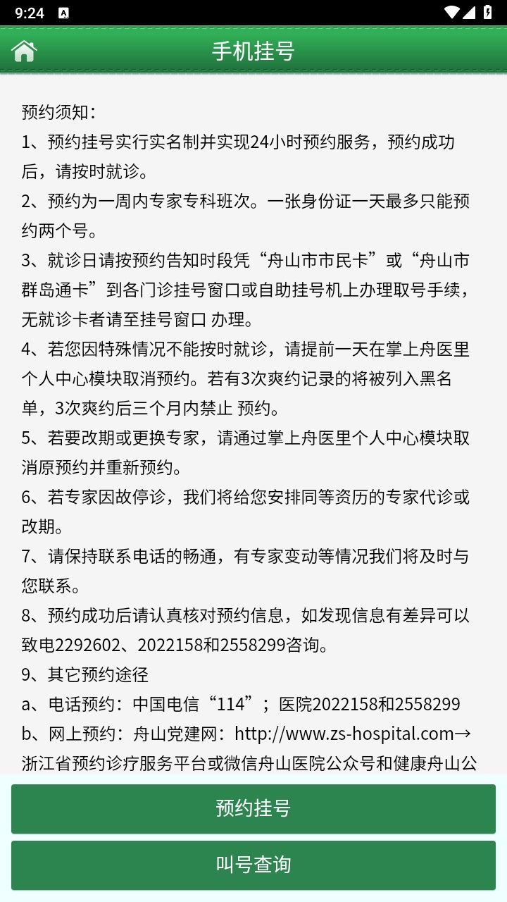 掌上舟医