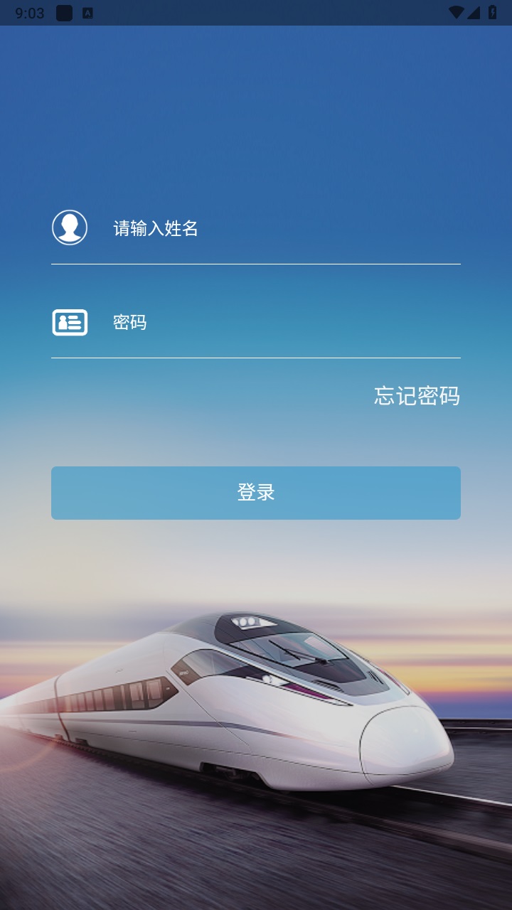 济铁惠员e家官方