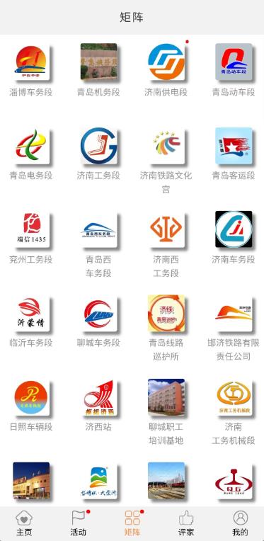济铁惠员e家