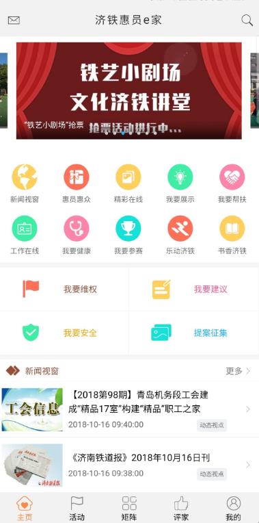 济铁惠员e家