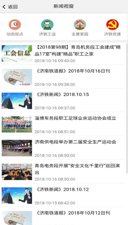 济铁惠员e家