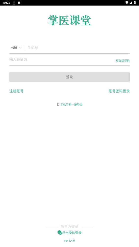 掌医课堂最新版安卓