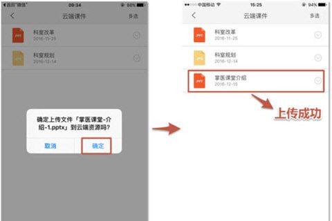 掌医课堂图片