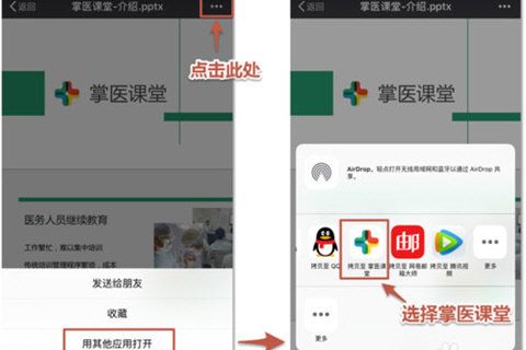 掌医课堂图片
