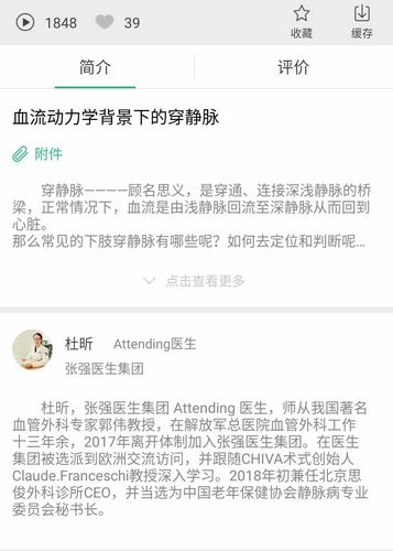 掌医课堂图片