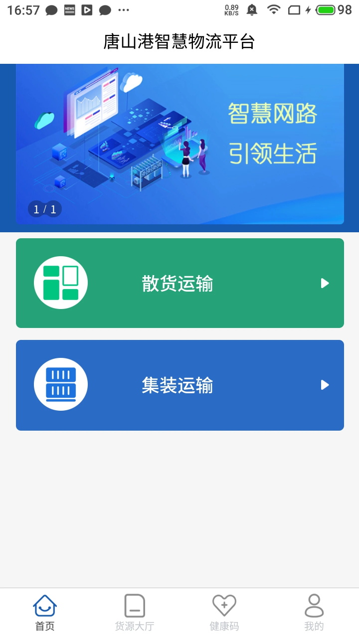 唐港通最新版本