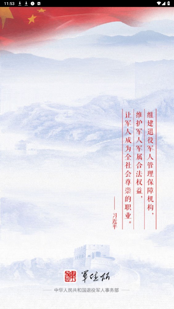 军休所
