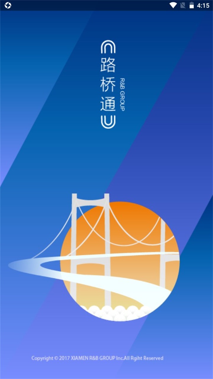厦门路桥通