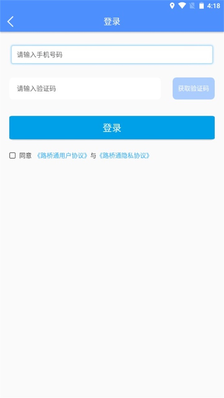 厦门路桥通
