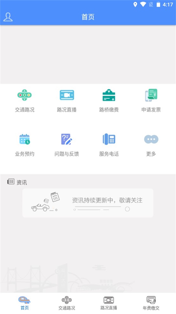 厦门路桥通