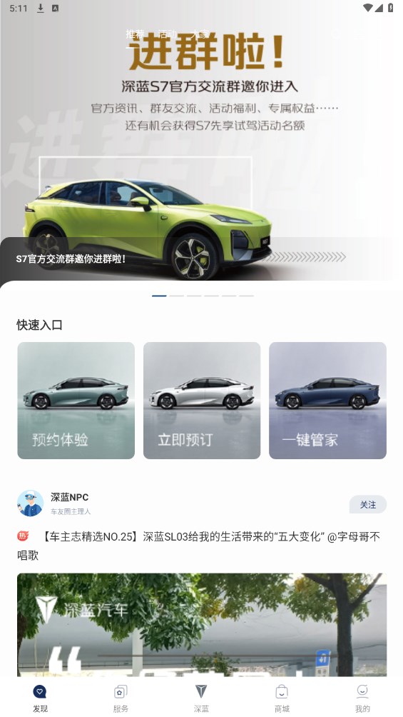 长安深蓝app最新版