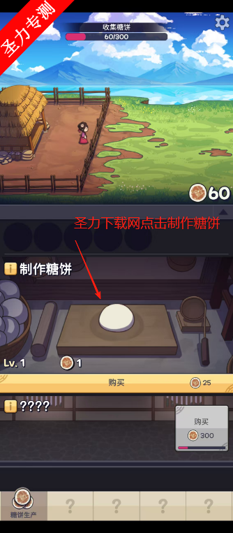 糖饼外传无广告版下载