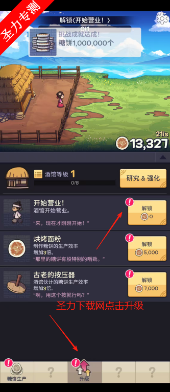 糖饼外传无广告版下载
