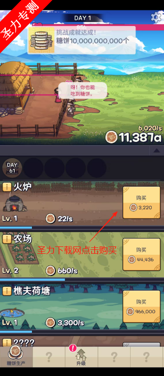 糖饼外传无广告版下载