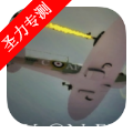 烈火天空安卓版2026下载