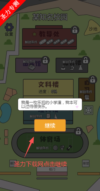 学科大作战内置修改器版下载