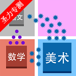 学科大作战下载最新版本