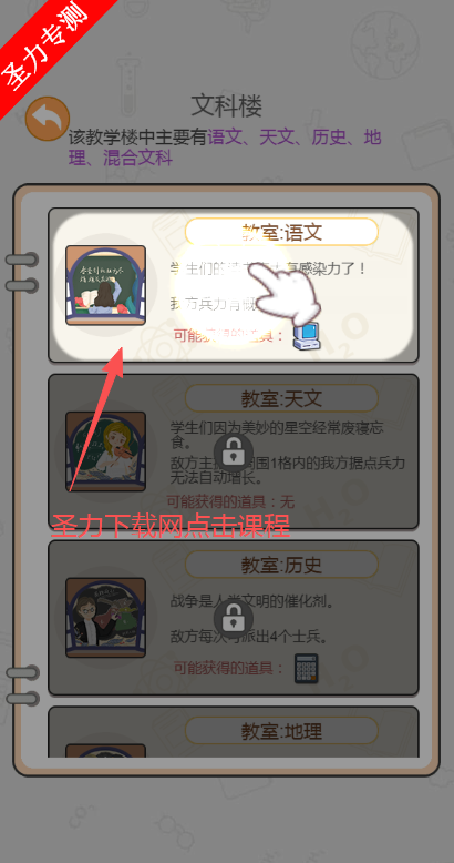 学科大作战