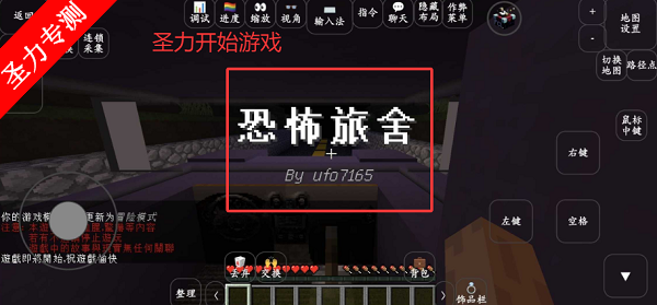 我的世界：恐怖旅社