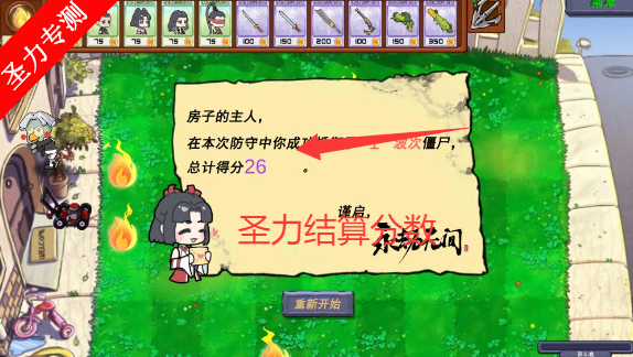永劫大战僵尸