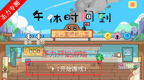 午休时间到