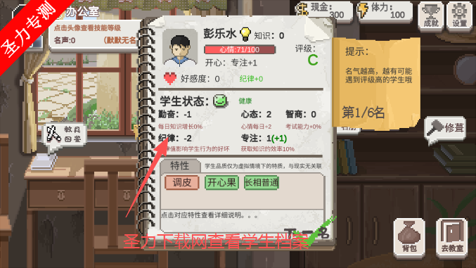 乡村老师免广告版下载安装