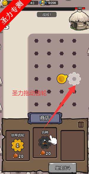 小小兵守卫战