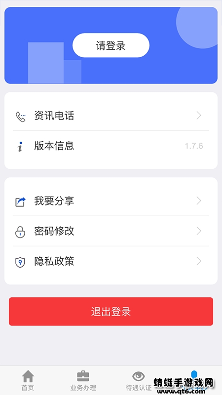 吉林掌上社保
