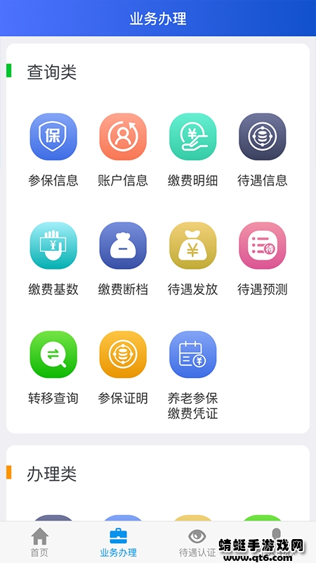 吉林掌上社保