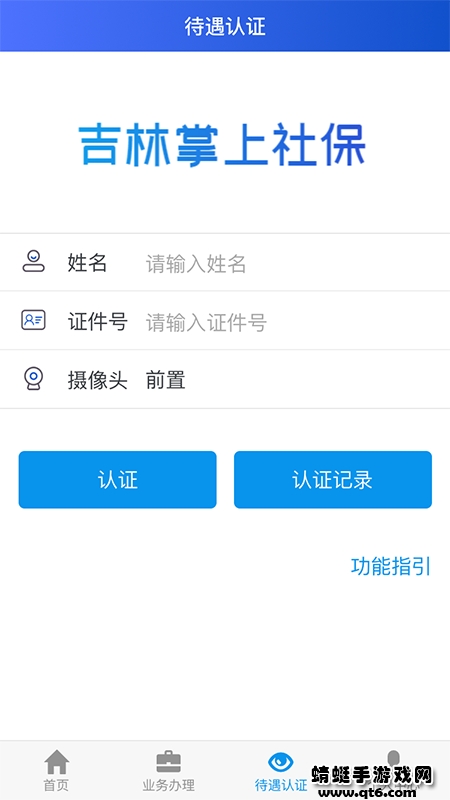 吉林掌上社保