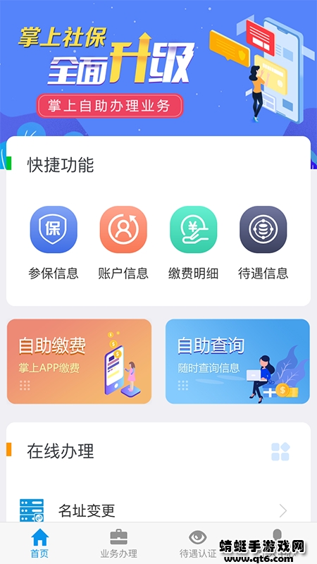 吉林掌上社保
