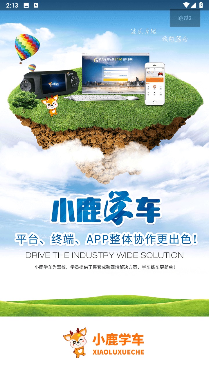小鹿学车gb官方