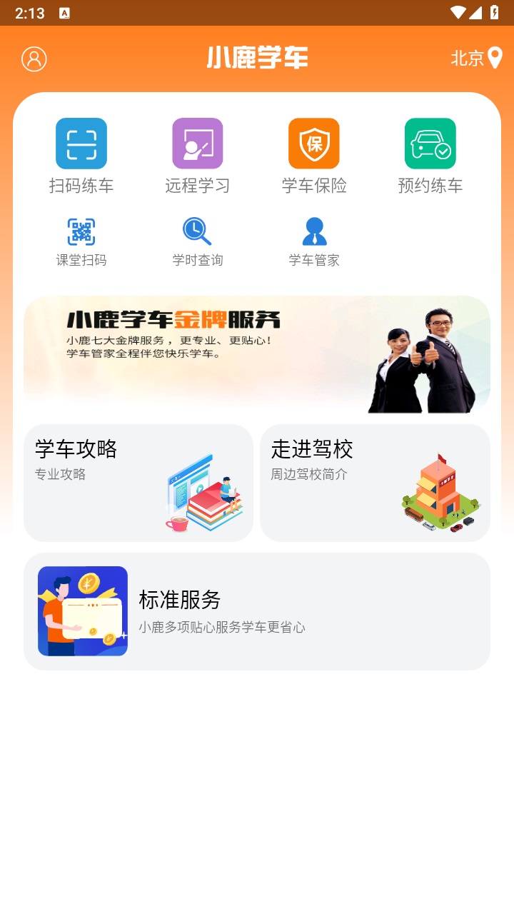 小鹿学车GB