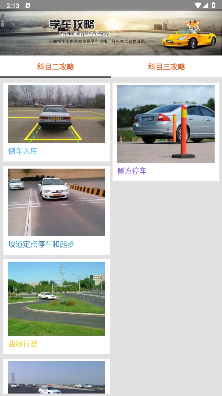 小鹿学车GB